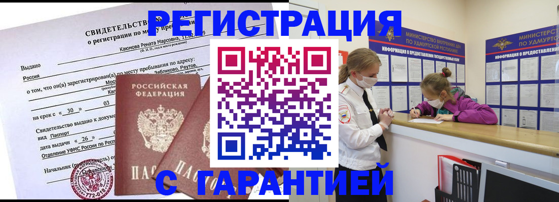 прописка от собственника в Печорах